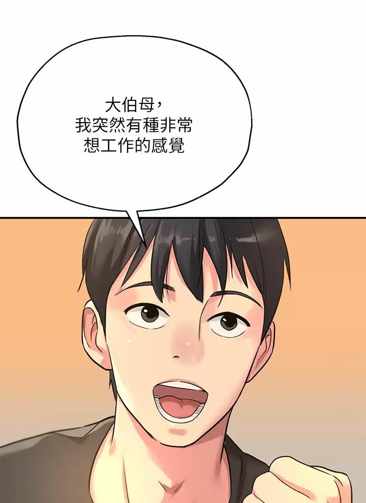 诚实便利店漫画,第7话1图