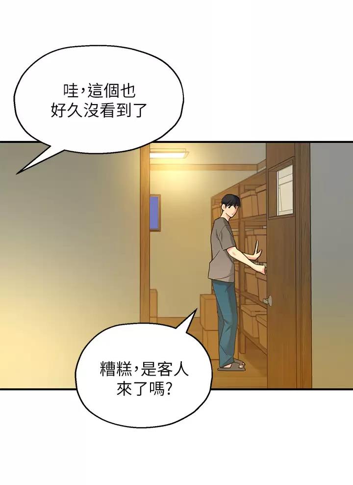 诚实杂货店在哪看漫画,第9话2图