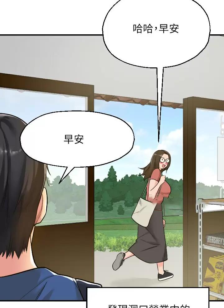 诚实杂货店在哪看漫画,第10话1图