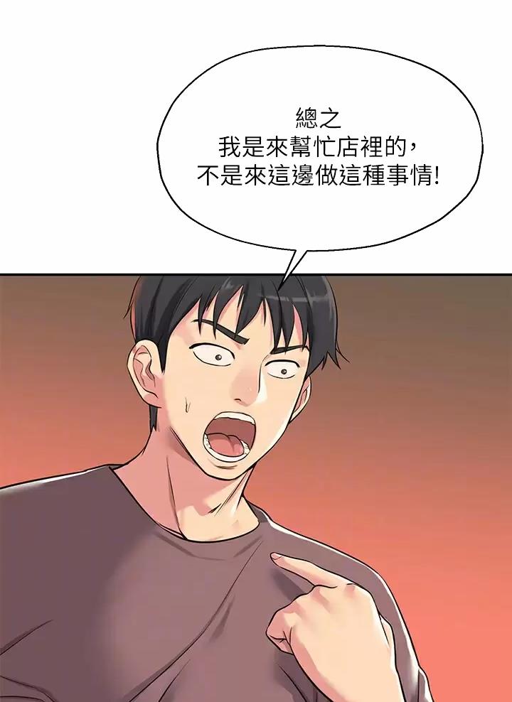 诚实杂货店在哪看漫画,第5话2图