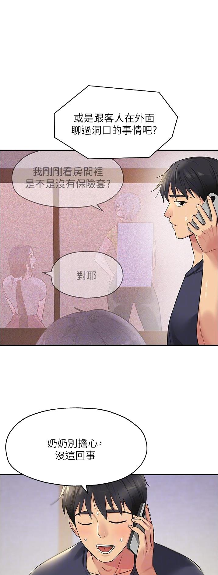 诚实杂货店免费阅读入口漫画,第44话2图