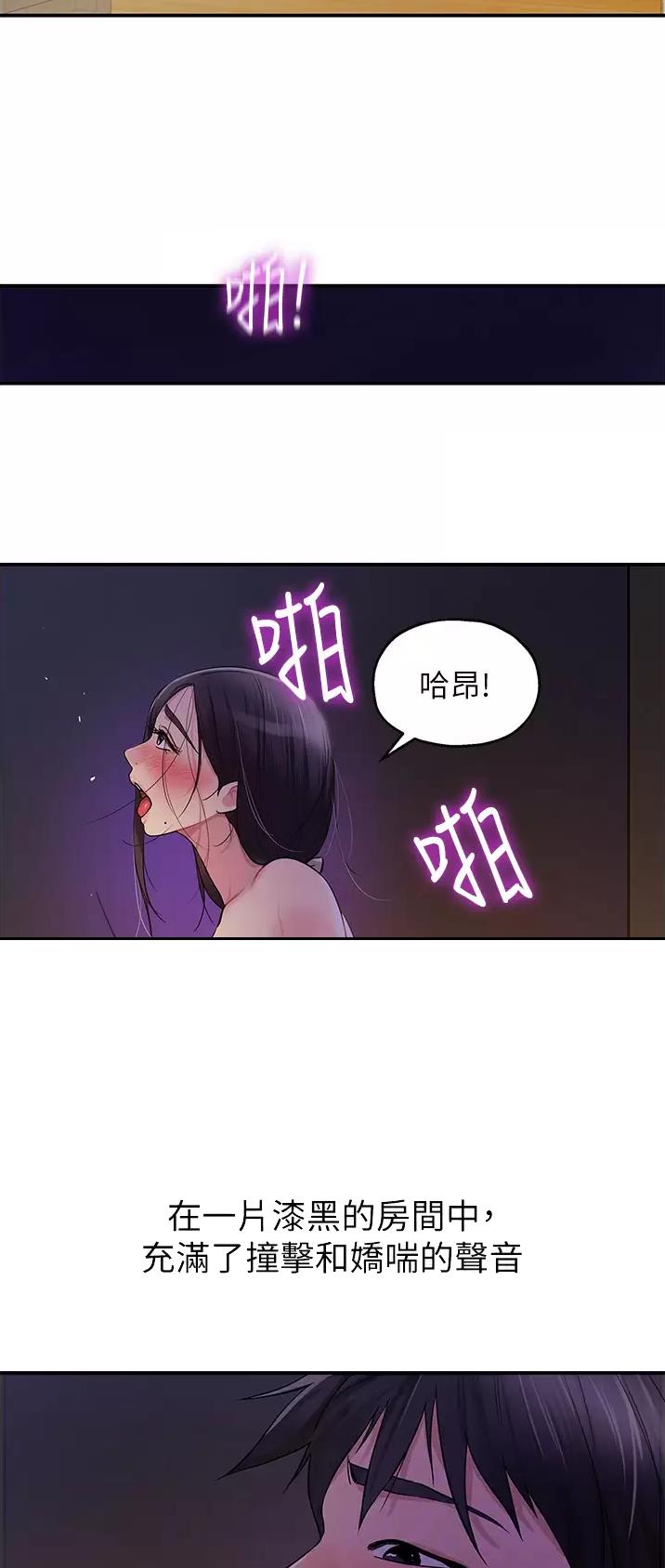 诚实的小备胎漫画,第36话2图