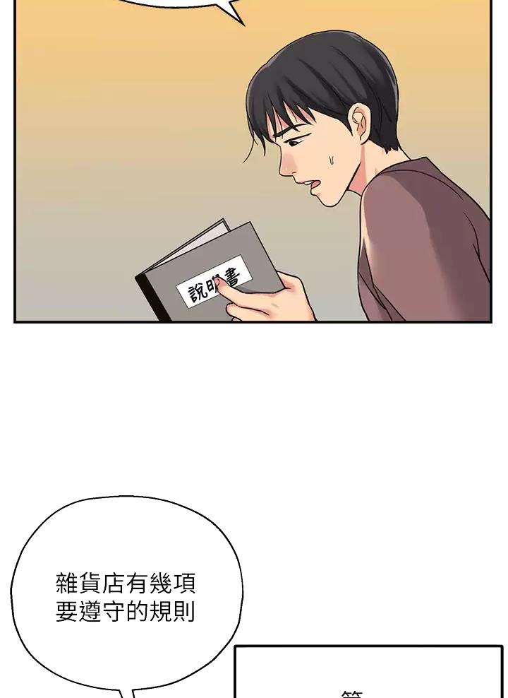 诚实杂货店在哪看漫画,第5话1图