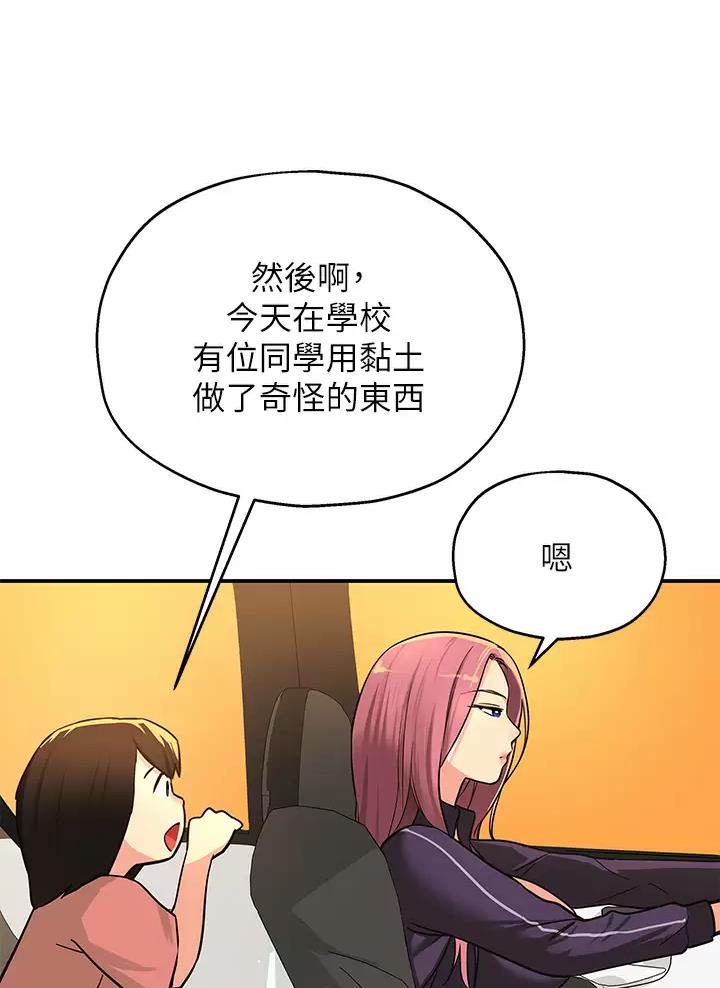 诚实的什么填空漫画,第15话2图