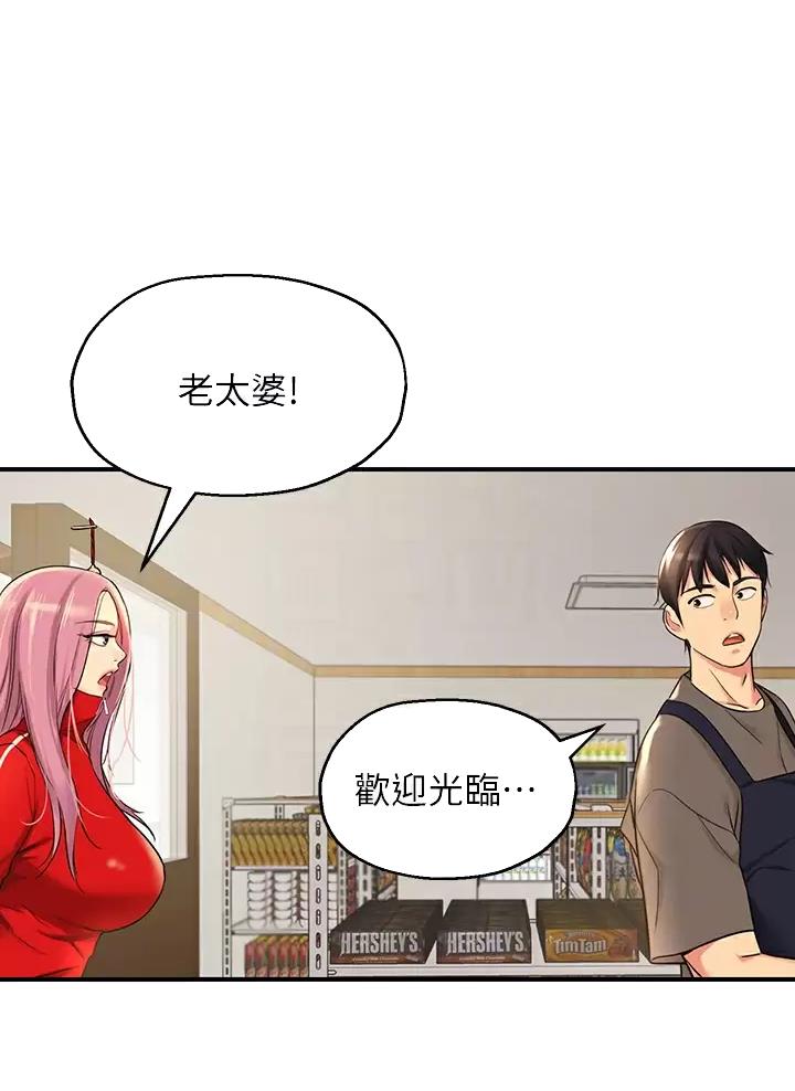 诚实杂货店在哪看漫画,第8话1图