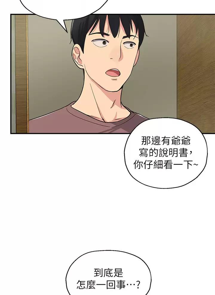 诚实杂货店免费阅读入口漫画,第3话2图