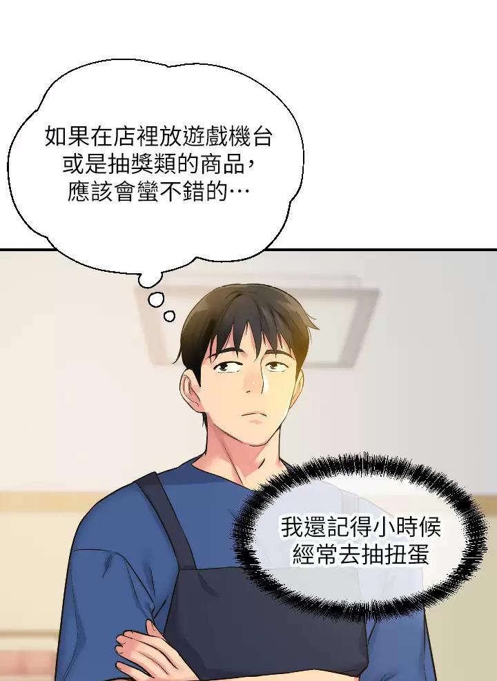 诚实杂货店在哪看漫画,第10话1图