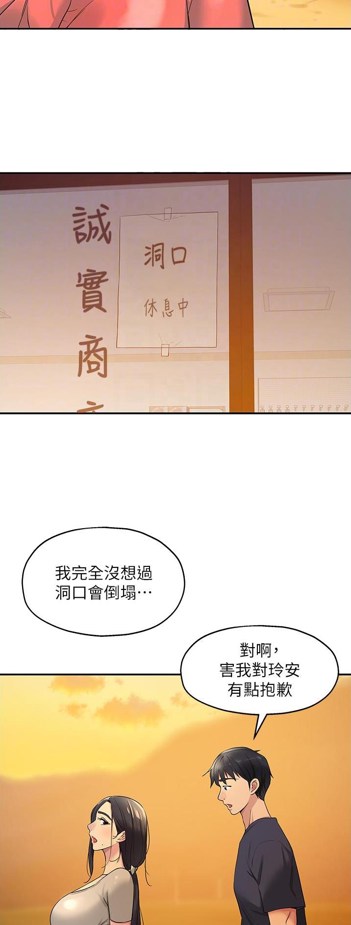 诚实守信的柚子漫画,第44话1图