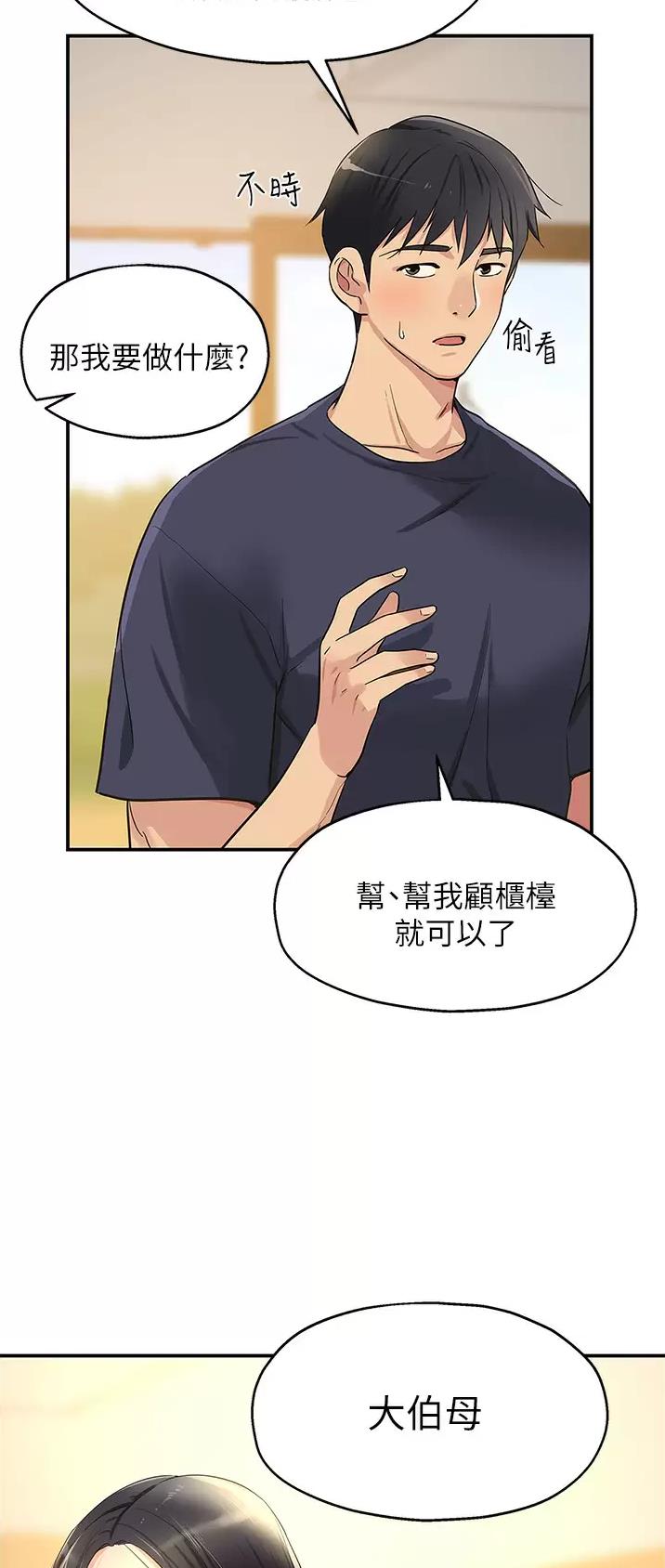 诚实杂货店在哪看漫画,第33话1图