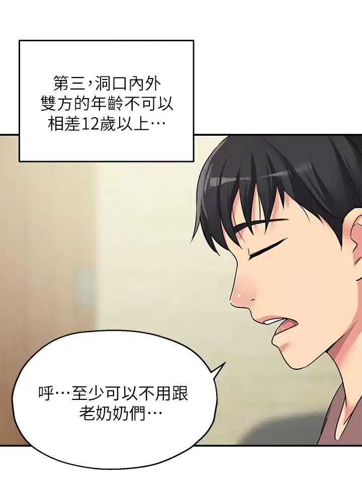 诚实杂货店在哪看漫画,第5话1图