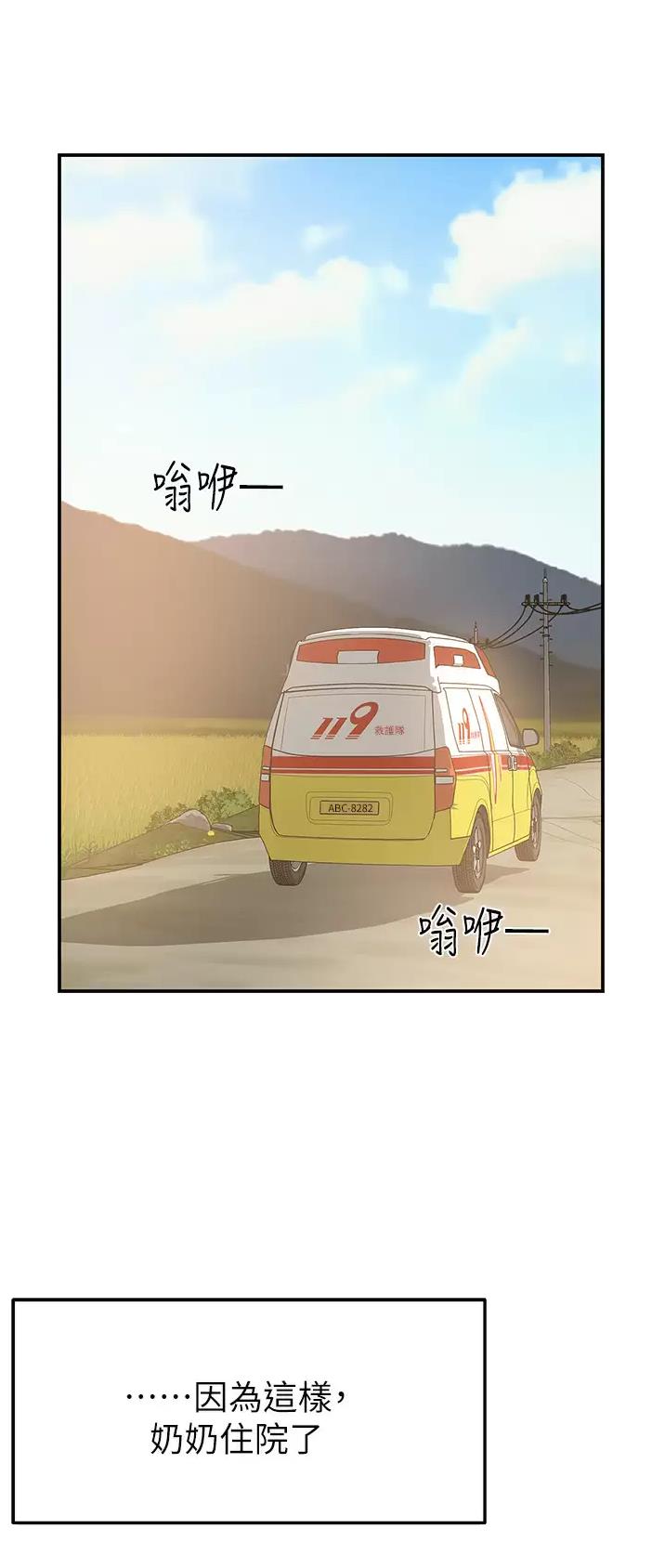 诚实杂货店在哪看漫画,第34话2图