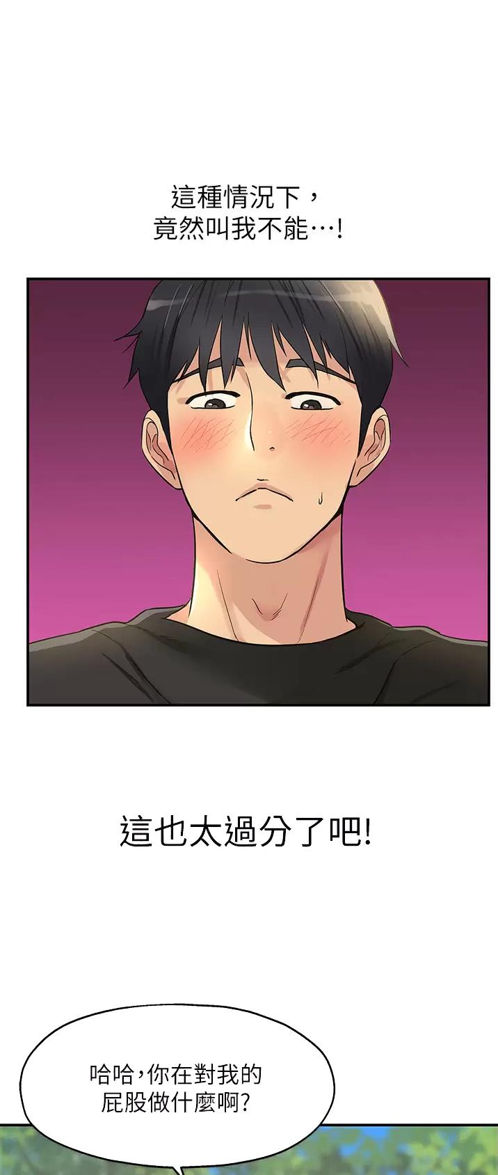 诚实的近义词是什么漫画,第32话1图