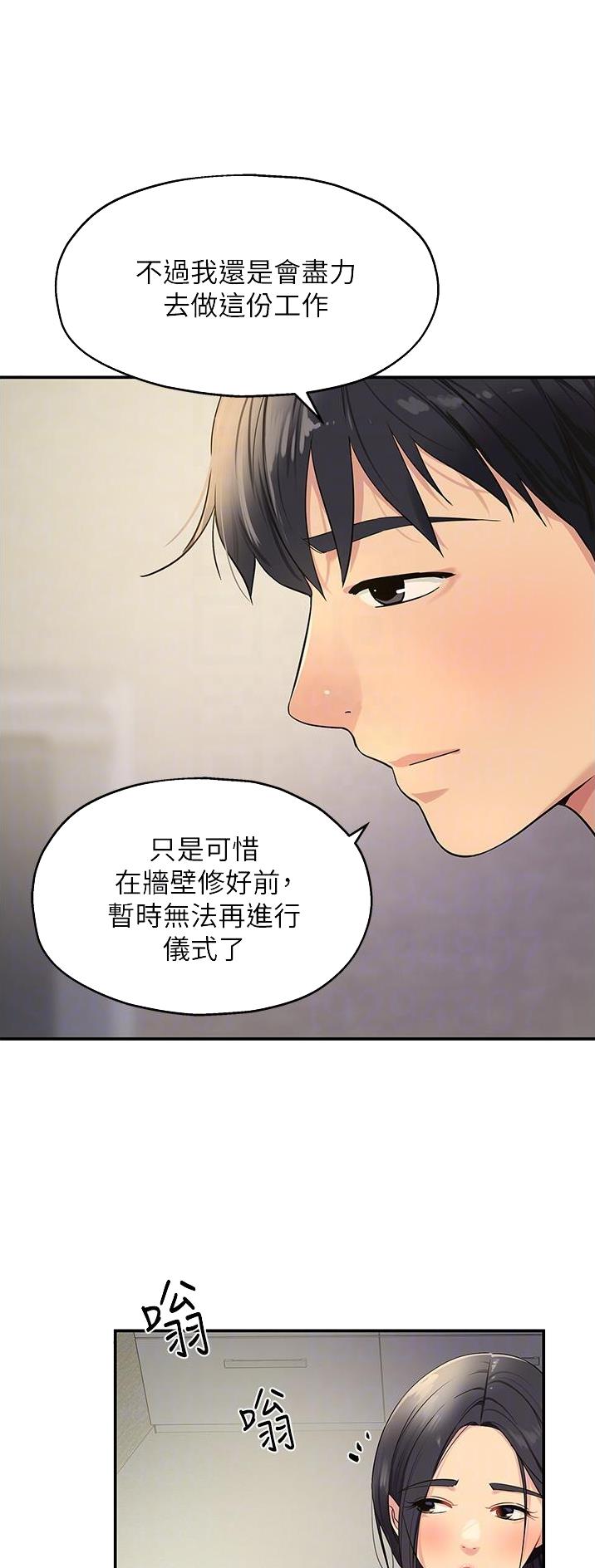 诚实守信的柚子漫画,第44话1图