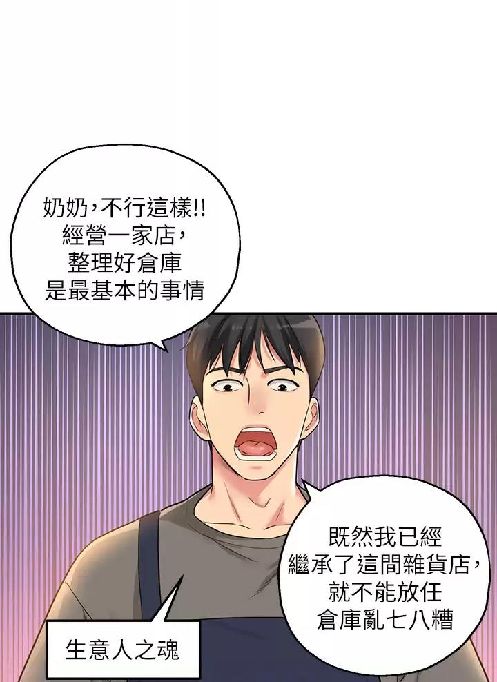 诚实便利店老板漫画,第9话2图