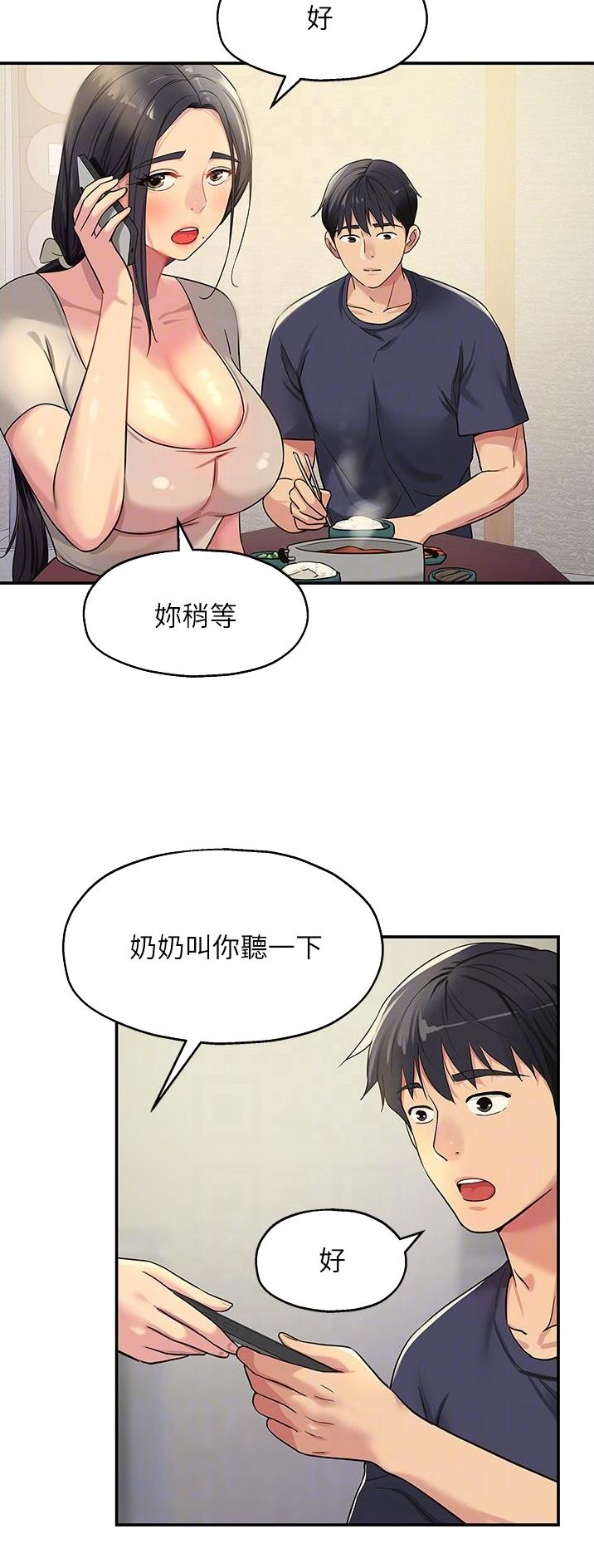 诚实守信的柚子漫画,第44话1图