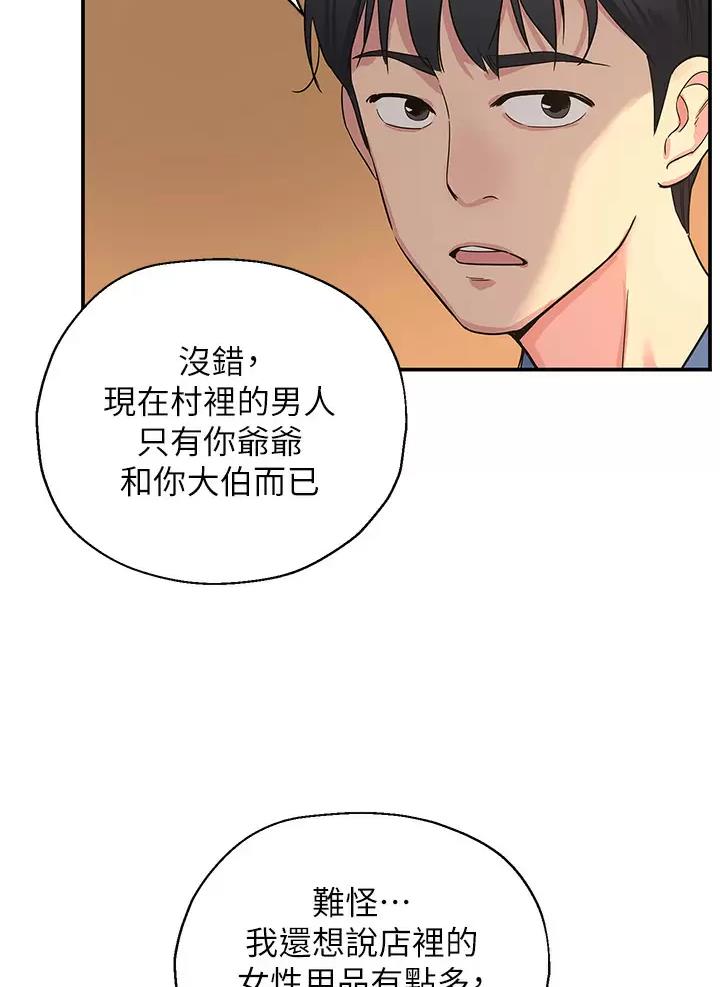 诚实杂货店在哪看漫画,第2话2图