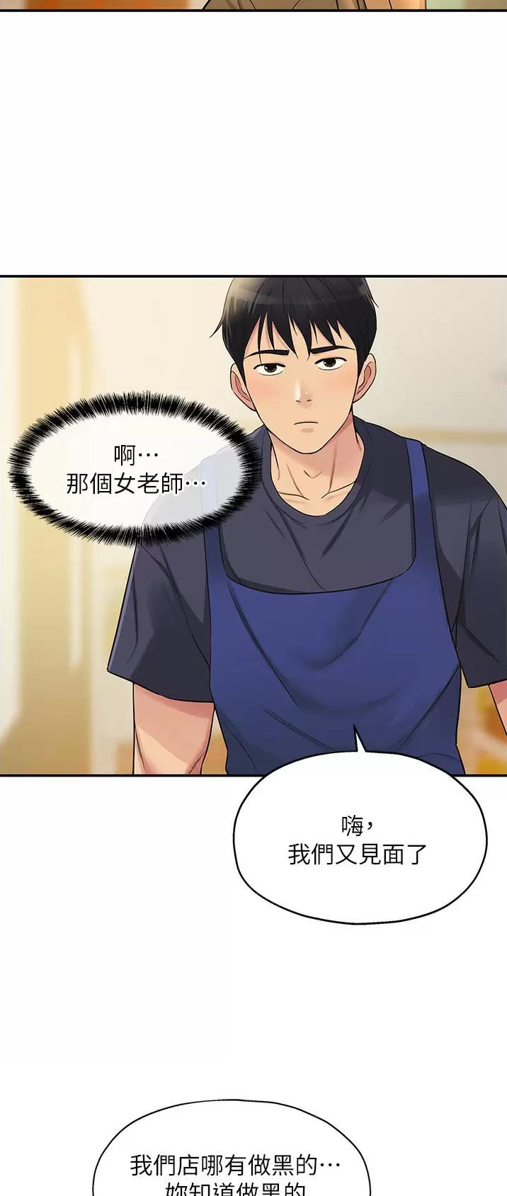 诚实杂货店在哪看漫画,第35话1图