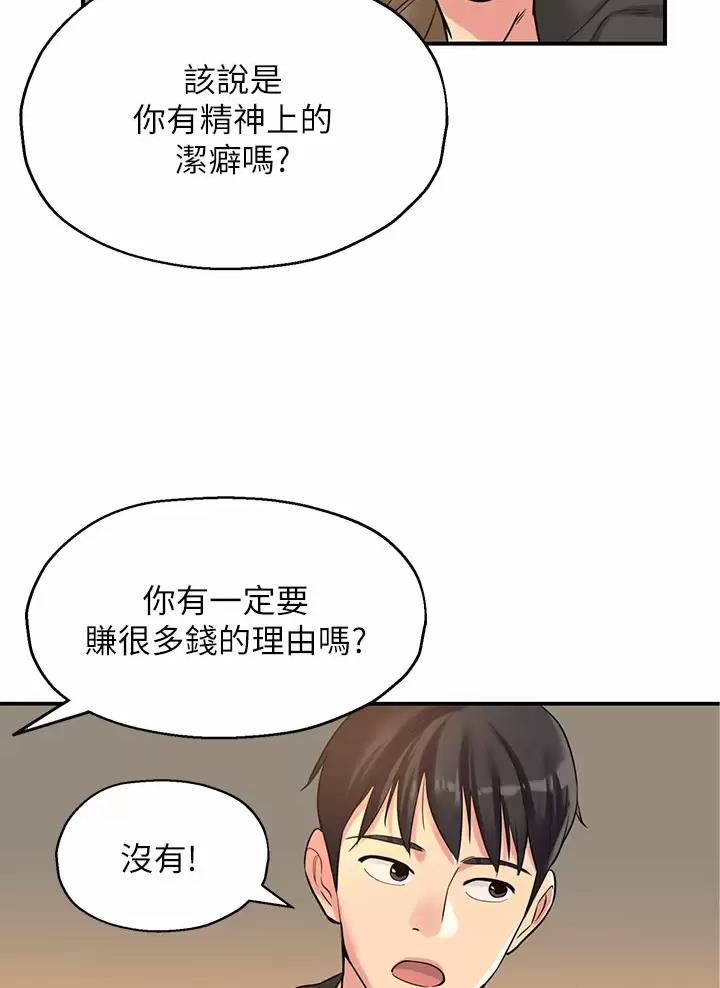 诚实的什么填空漫画,第7话2图