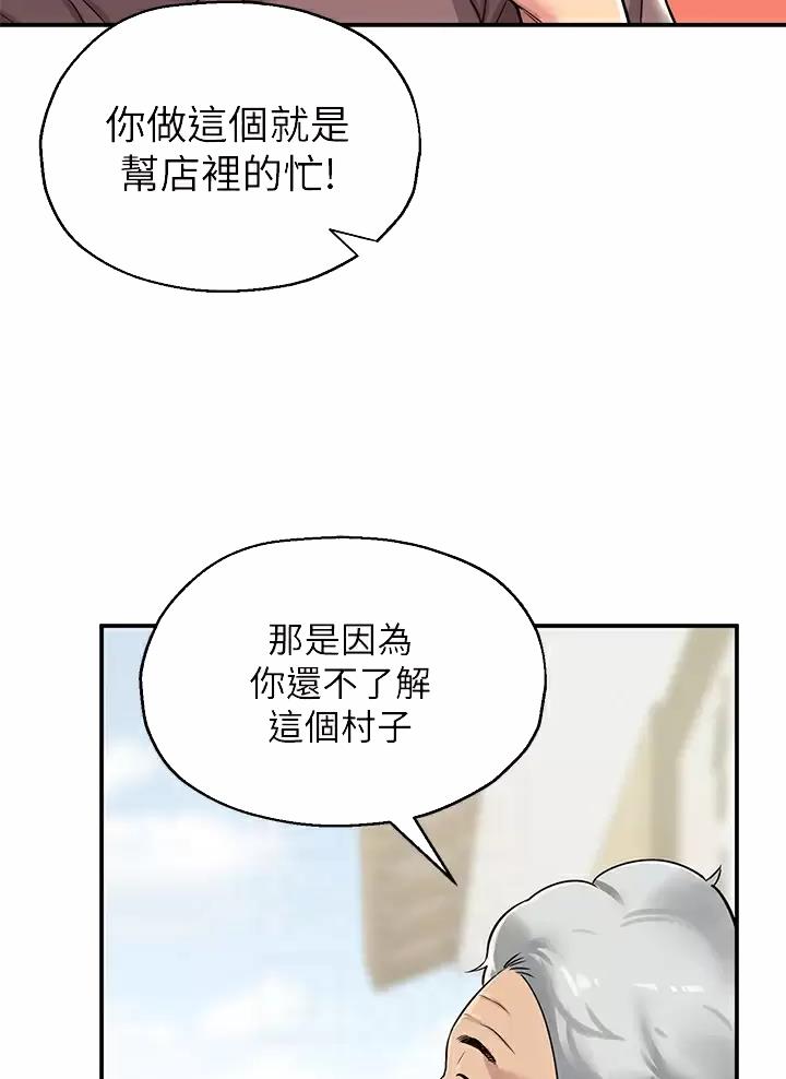 诚实杂货铺漫画,第5话1图