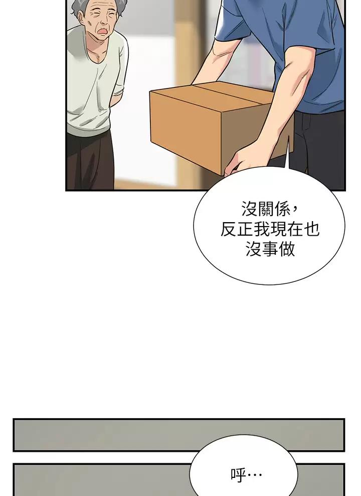 诚实近义词漫画,第2话1图