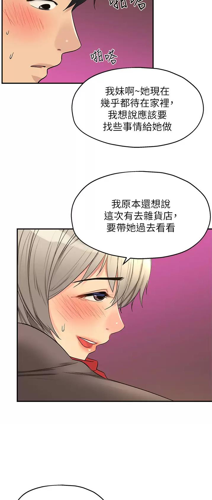 诚实杂货店在哪看漫画,第31话2图