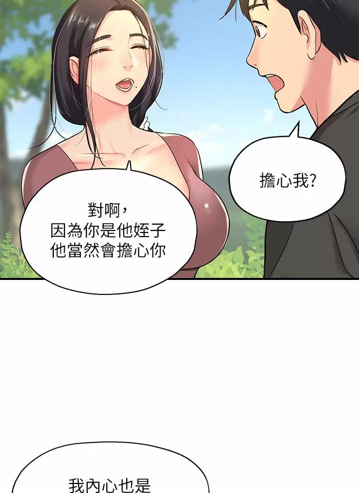 诚实便利店漫画,第7话1图