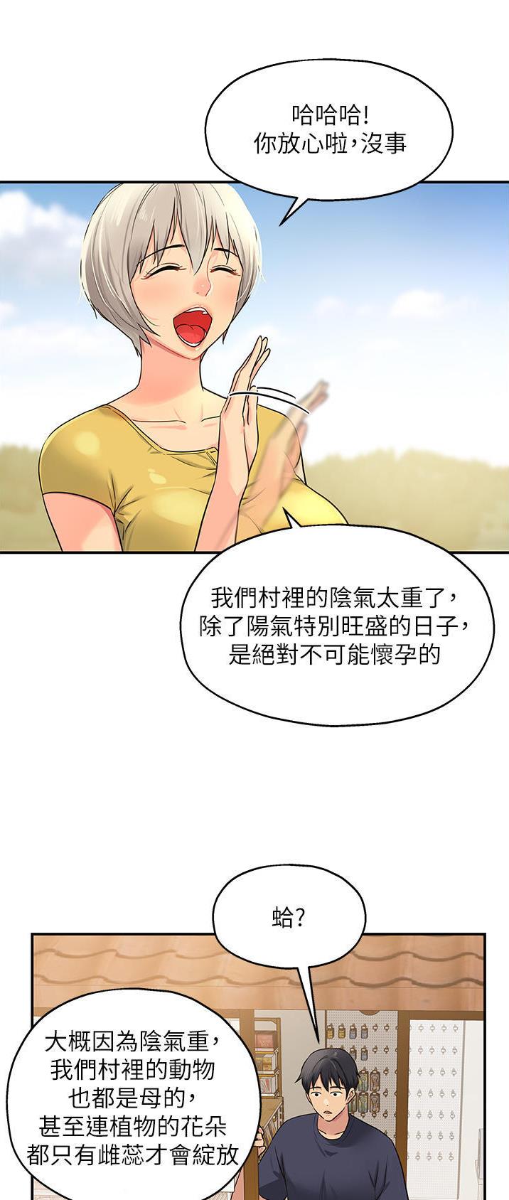 诚实杂货店在哪看漫画,第41话2图