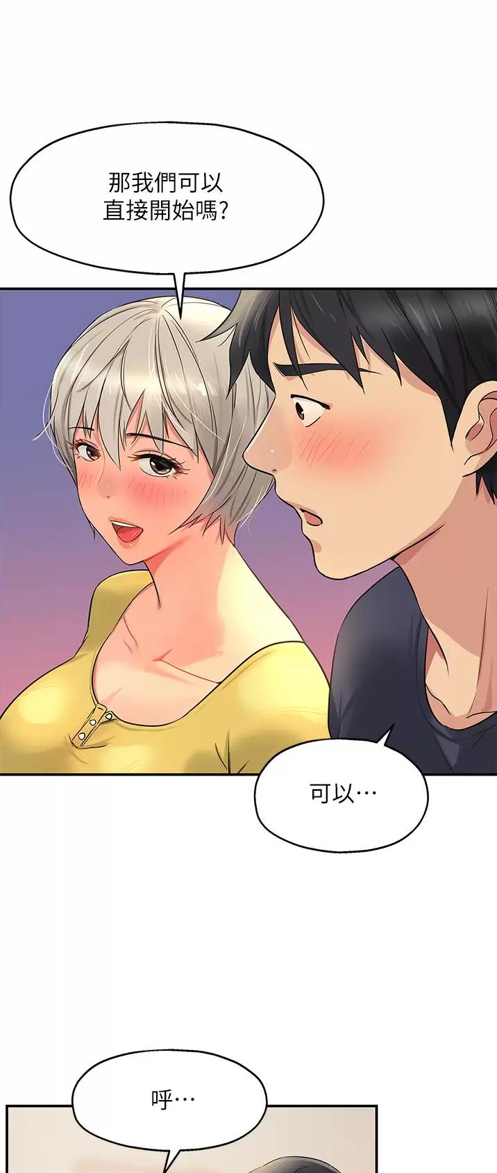 诚实杂货店在哪看漫画,第39话2图