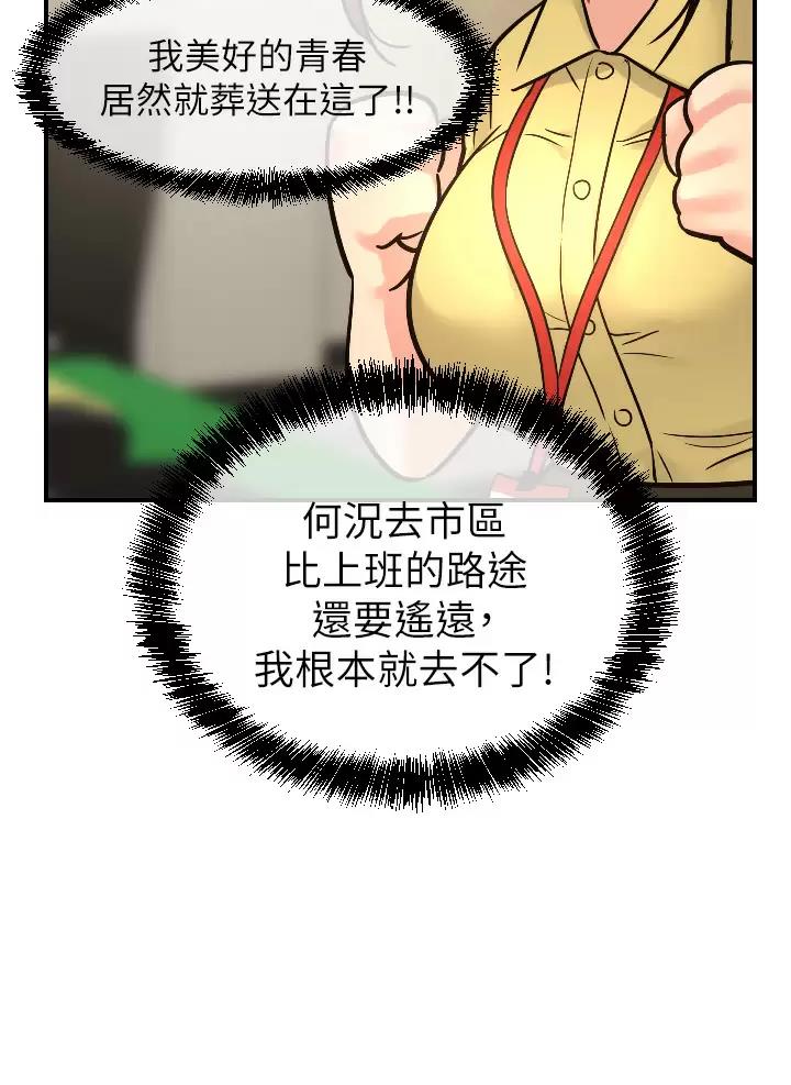 诚实杂货店免费阅读入口漫画,第10话2图