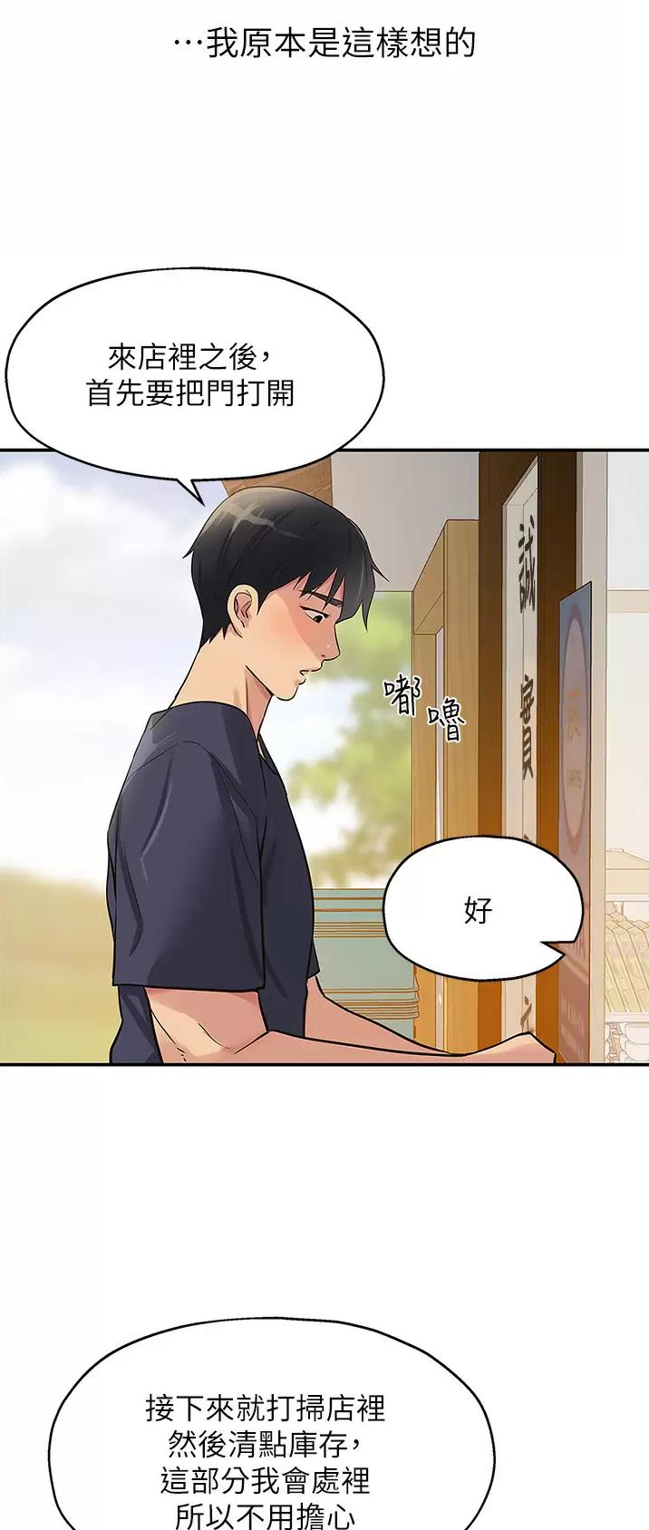 诚实杂货店在哪看漫画,第33话2图