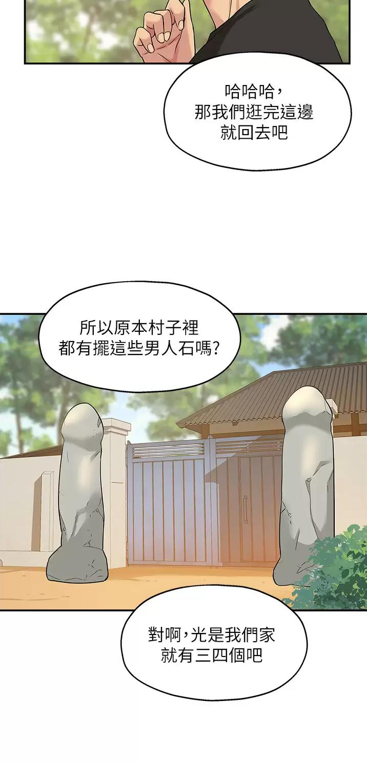 诚实岛漫画,第29话2图