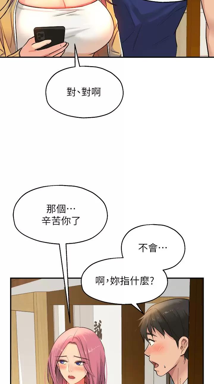 诚实杂货店漫画漫画,第20话2图
