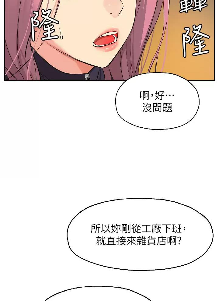 诚实杂货店在哪看漫画,第17话2图