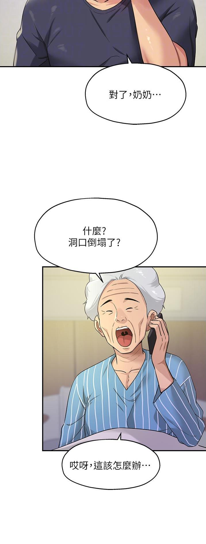 诚实杂货店免费阅读入口漫画,第44话1图