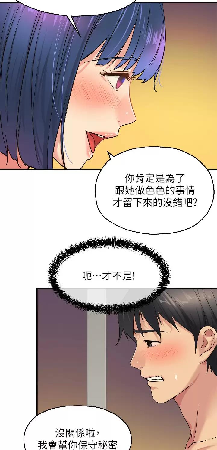 诚实杂货店免费阅读入口漫画,第26话1图