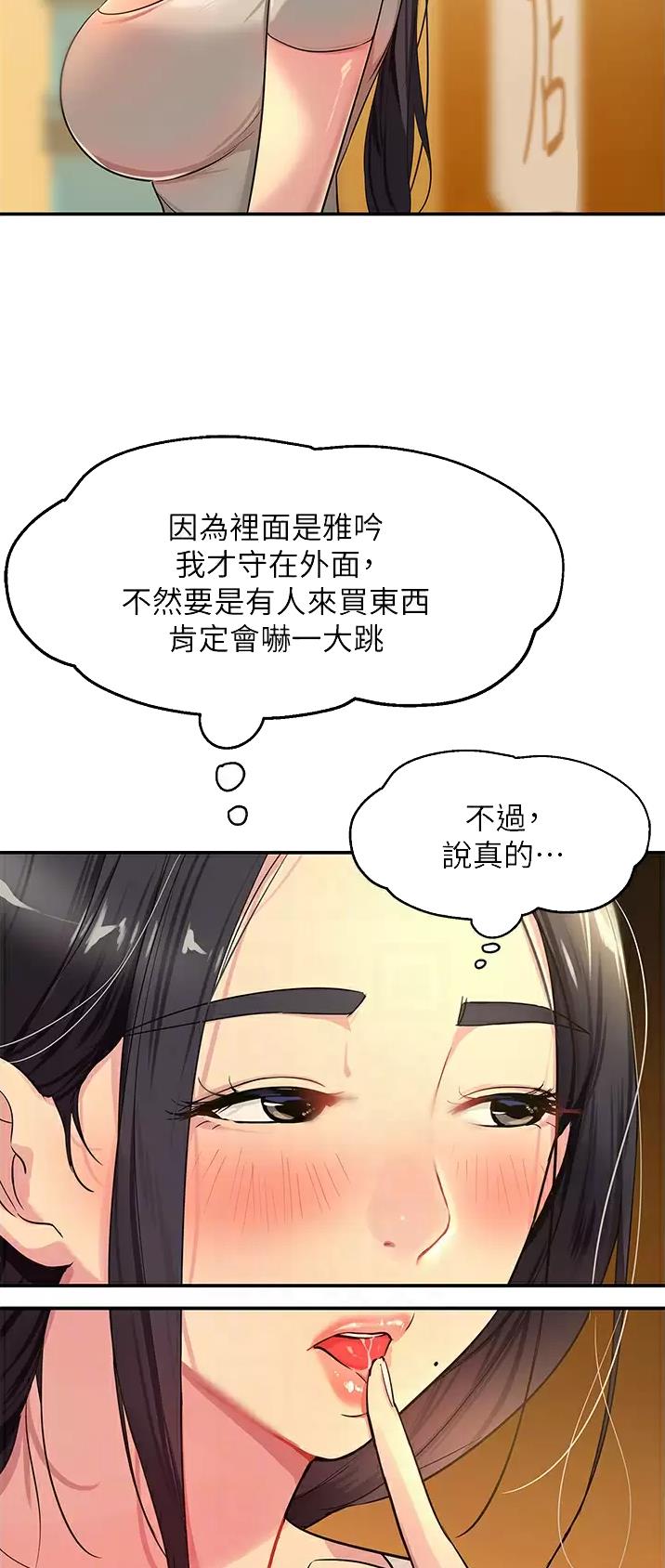 诚实杂货店在哪看漫画,第40话2图