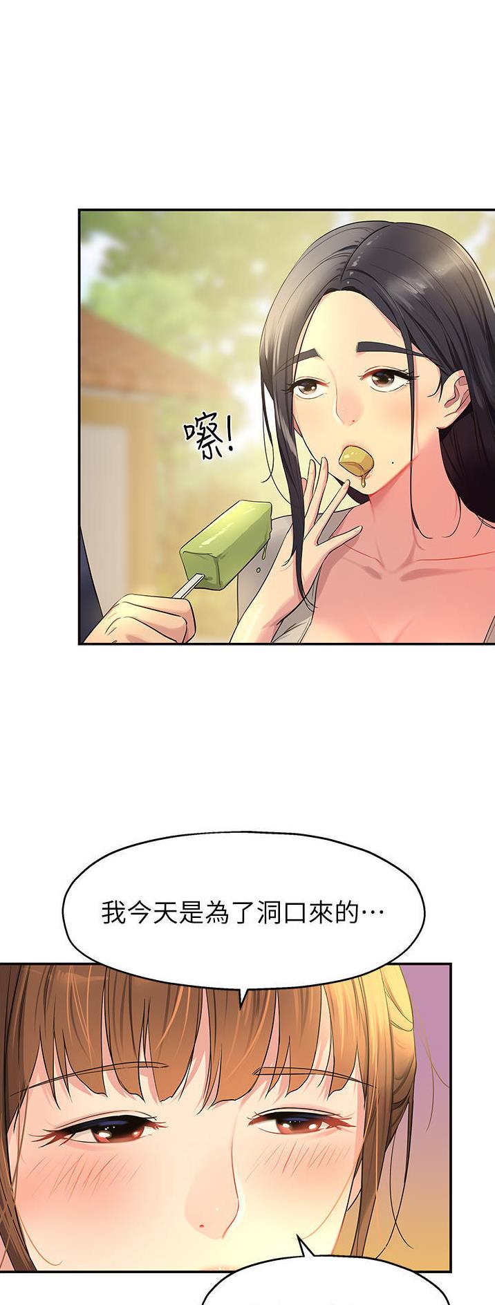 诚实杂货店在哪看漫画,第43话1图