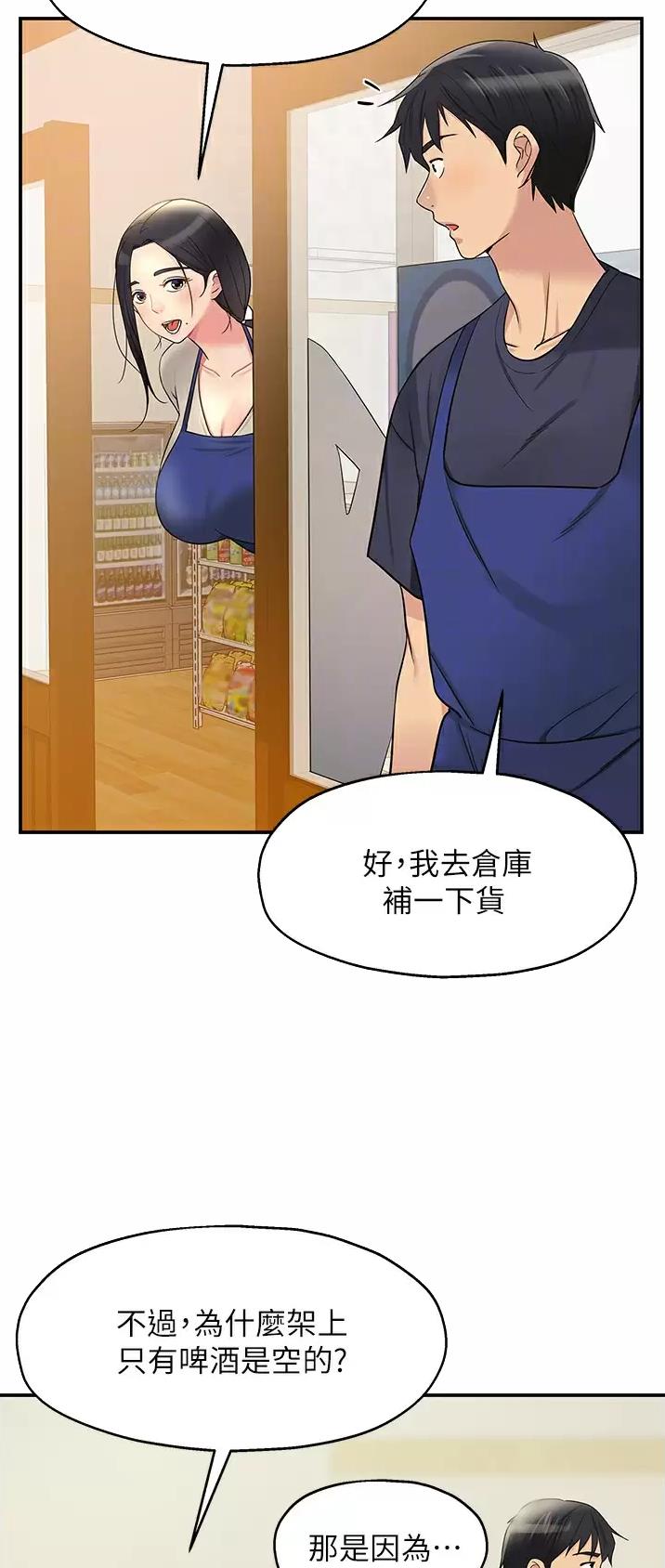 诚实便利店漫画,第34话2图