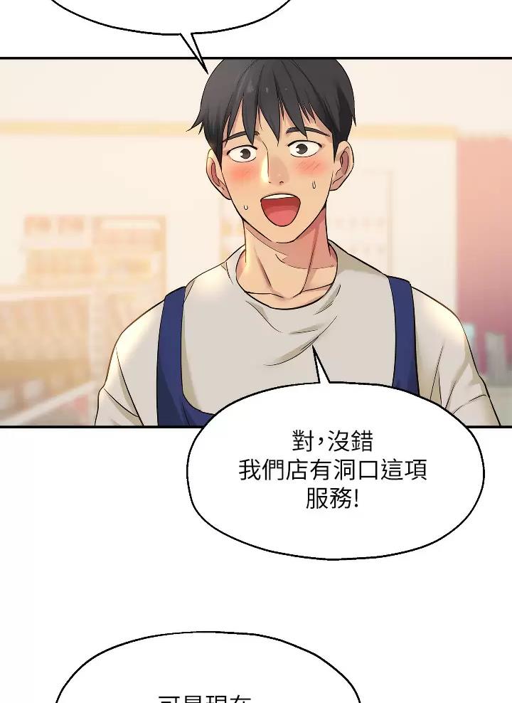 诚实便利店漫画,第19话1图