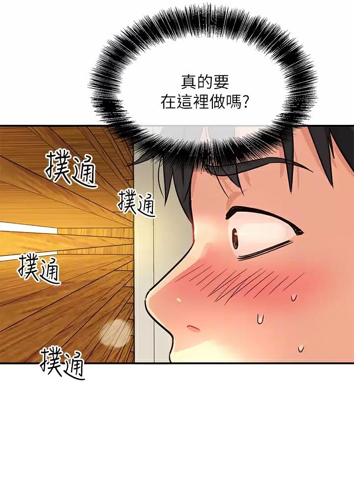 诚实近义词漫画,第4话1图