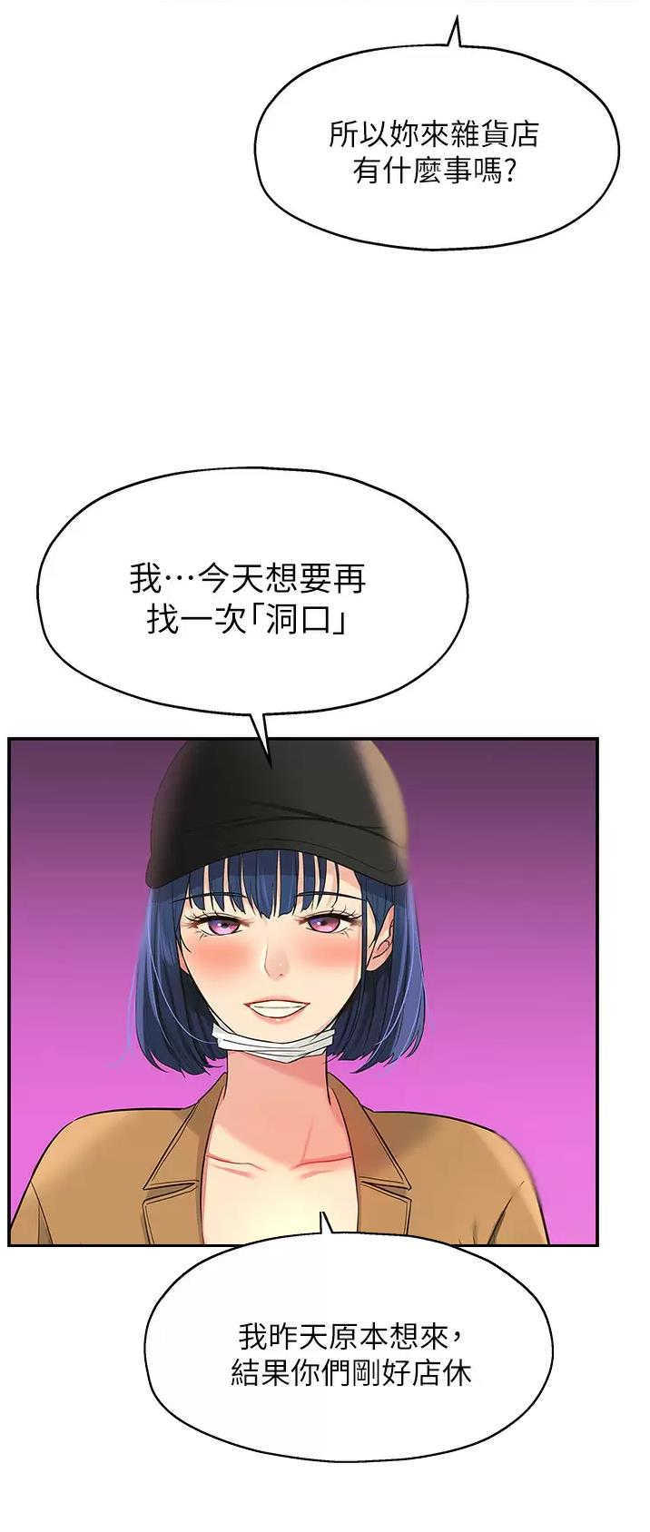 诚实杂货店免费阅读入口漫画,第35话1图