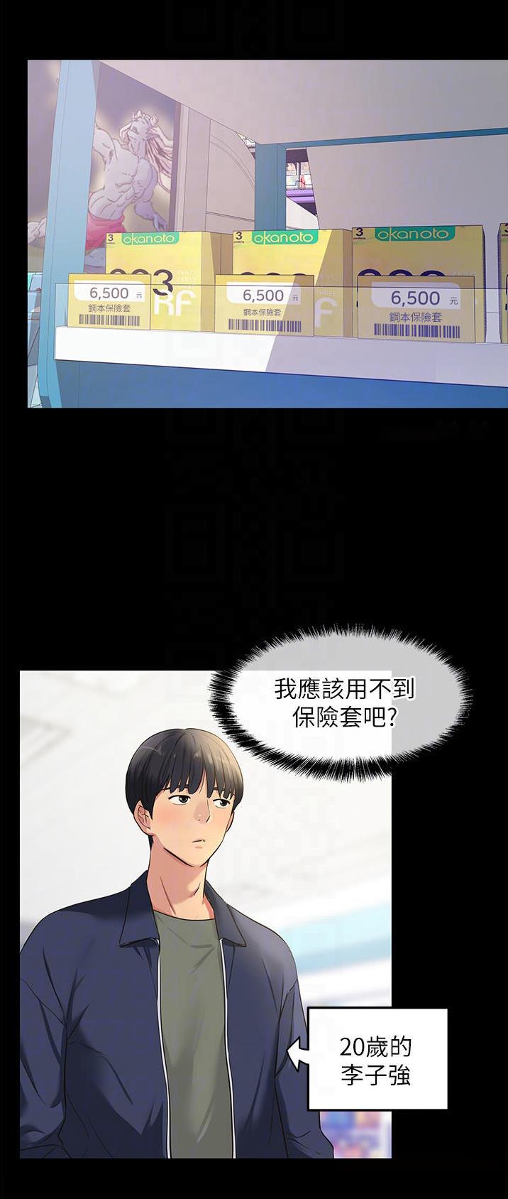 诚实杂货店在哪看漫画,第41话2图