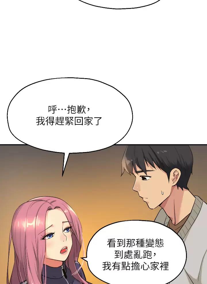 诚实杂货店在哪看漫画,第17话2图