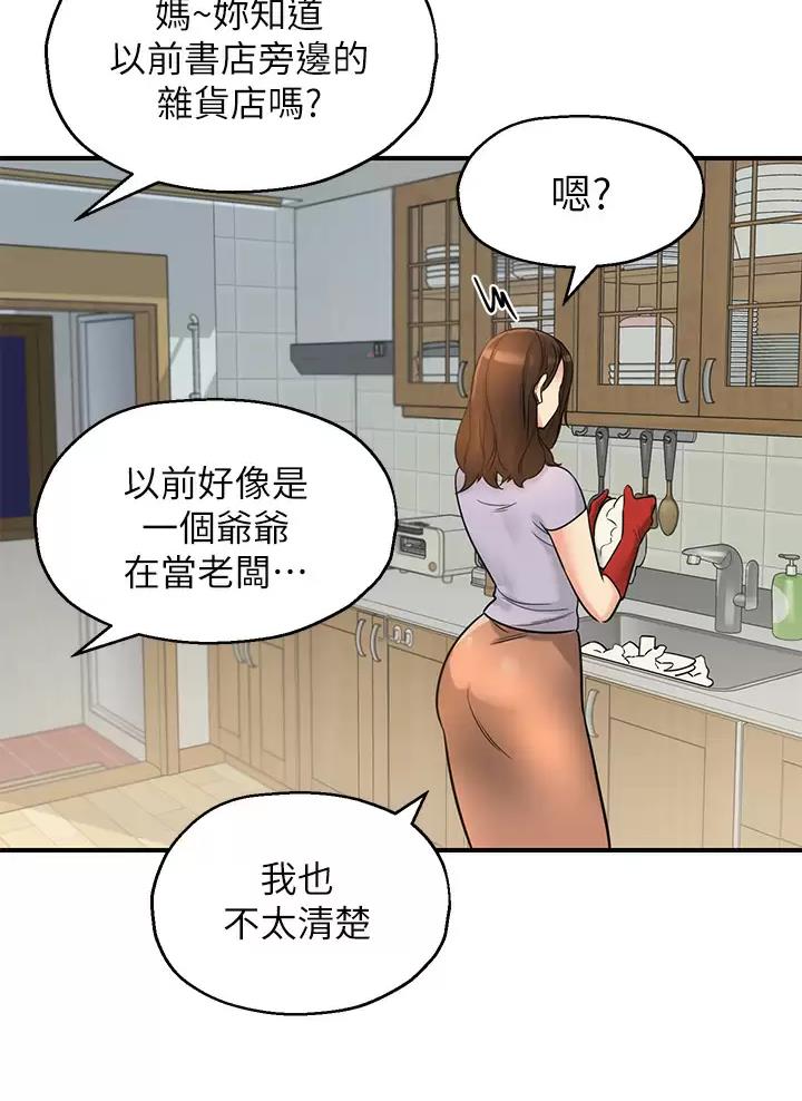 诚实杂货店在哪看漫画,第9话1图