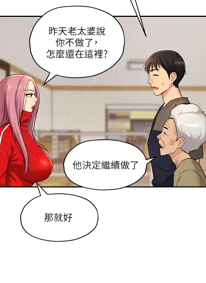 诚实杂货店在哪看漫画,第8话2图