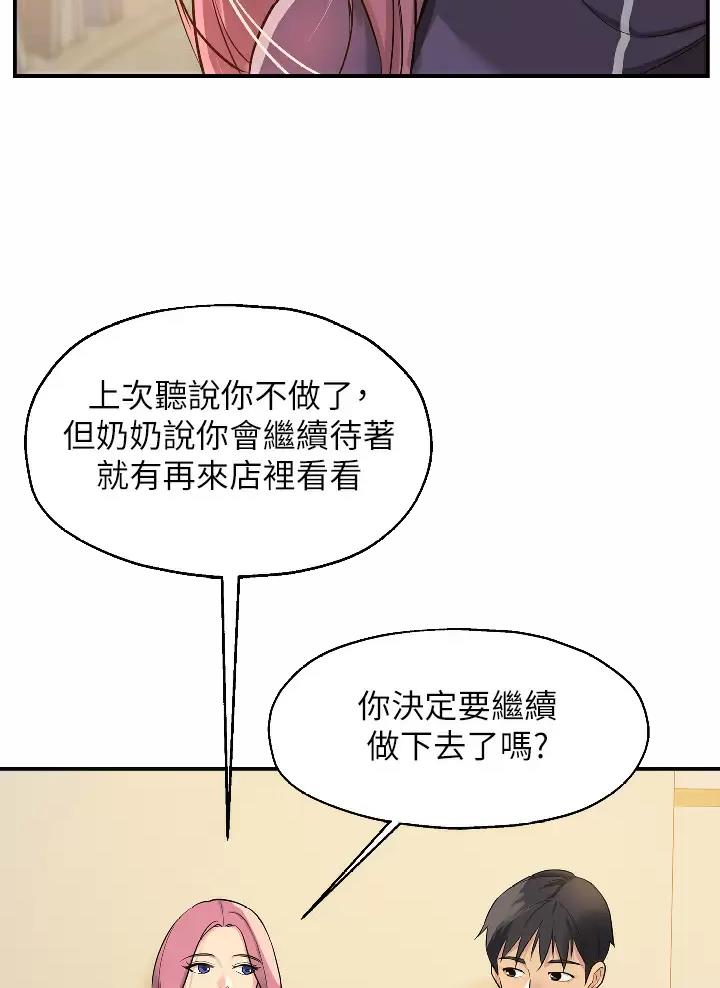 诚实杂货店免费阅读入口漫画,第16话2图