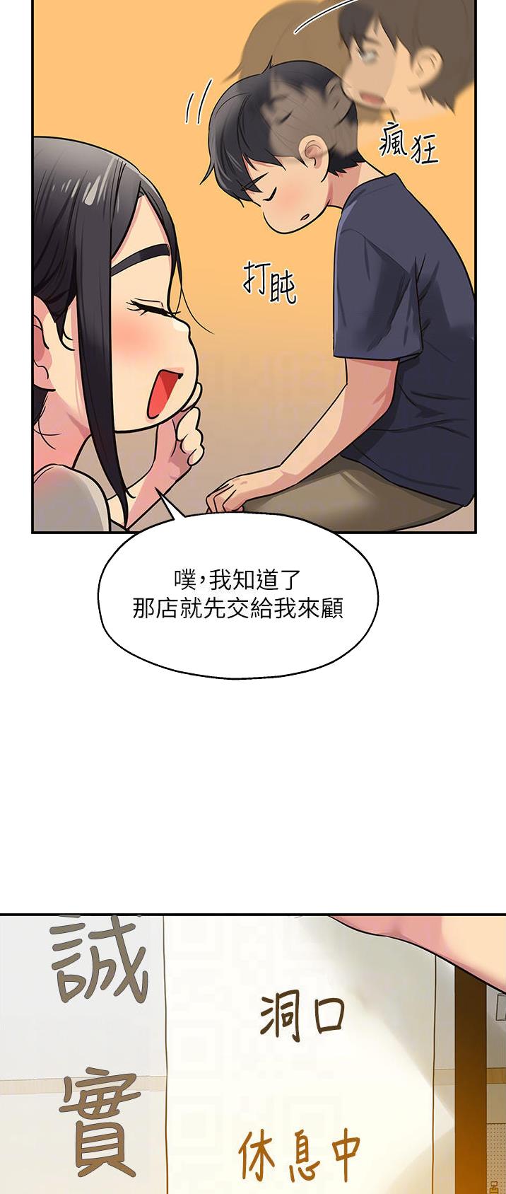 诚实便利店漫画,第41话1图