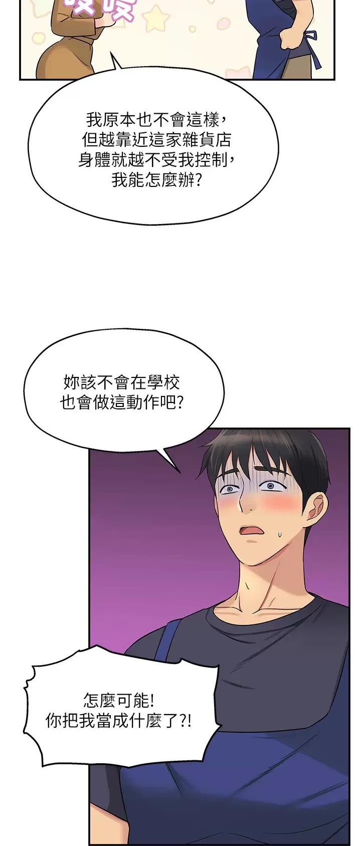 诚实杂货店第40章漫画,第35话2图