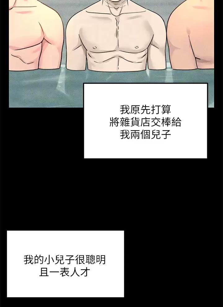 诚实守信的柚子漫画,第6话2图