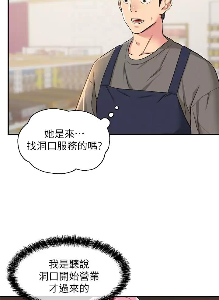 诚实杂货店在哪看漫画,第8话1图